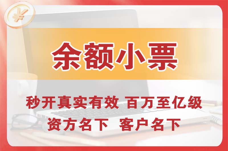 乌苏余额小票